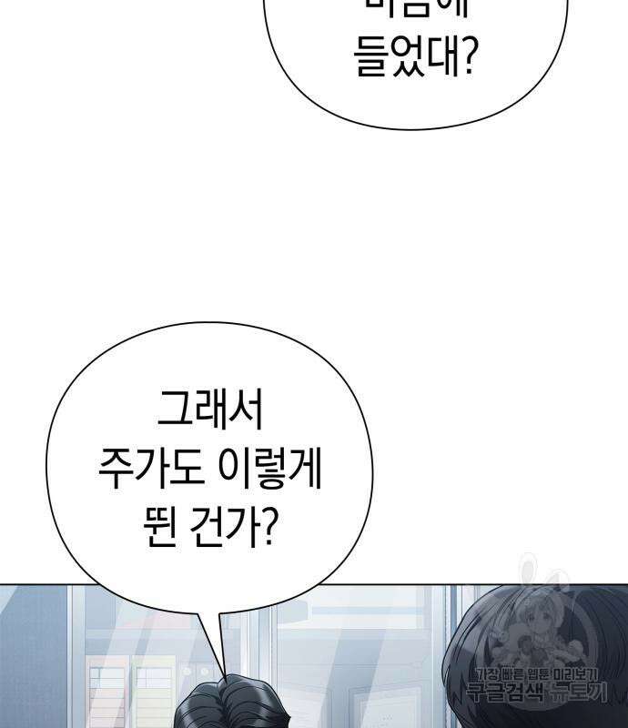 운명을 보는 회사원 50화(시즌1 마지막 화) 160