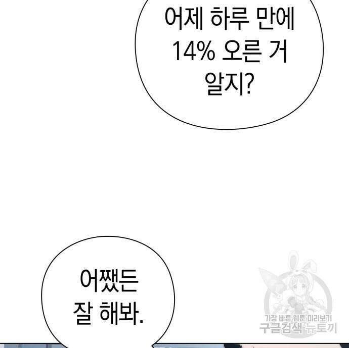 운명을 보는 회사원 50화(시즌1 마지막 화) 162