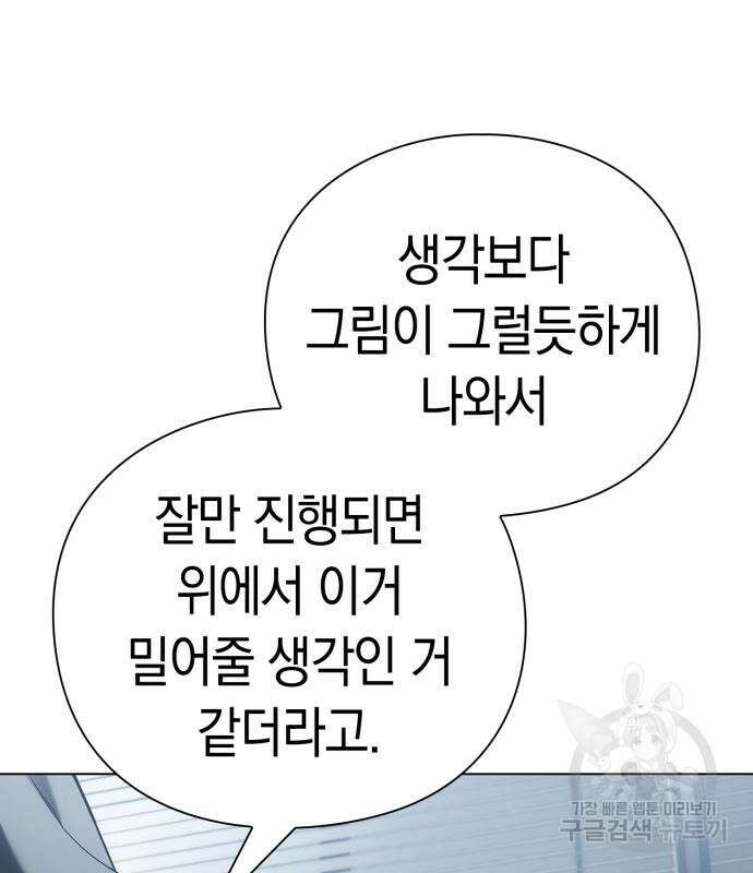 운명을 보는 회사원 50화(시즌1 마지막 화) 164