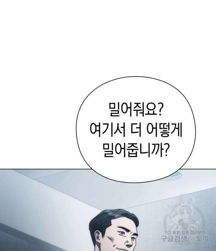운명을 보는 회사원 50화(시즌1 마지막 화) 166