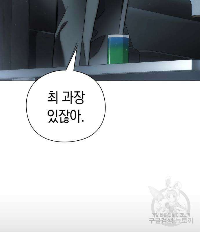 운명을 보는 회사원 50화(시즌1 마지막 화) 168