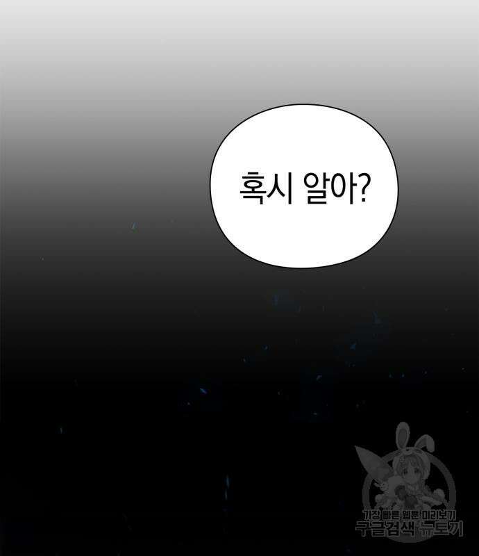 운명을 보는 회사원 50화(시즌1 마지막 화) 169