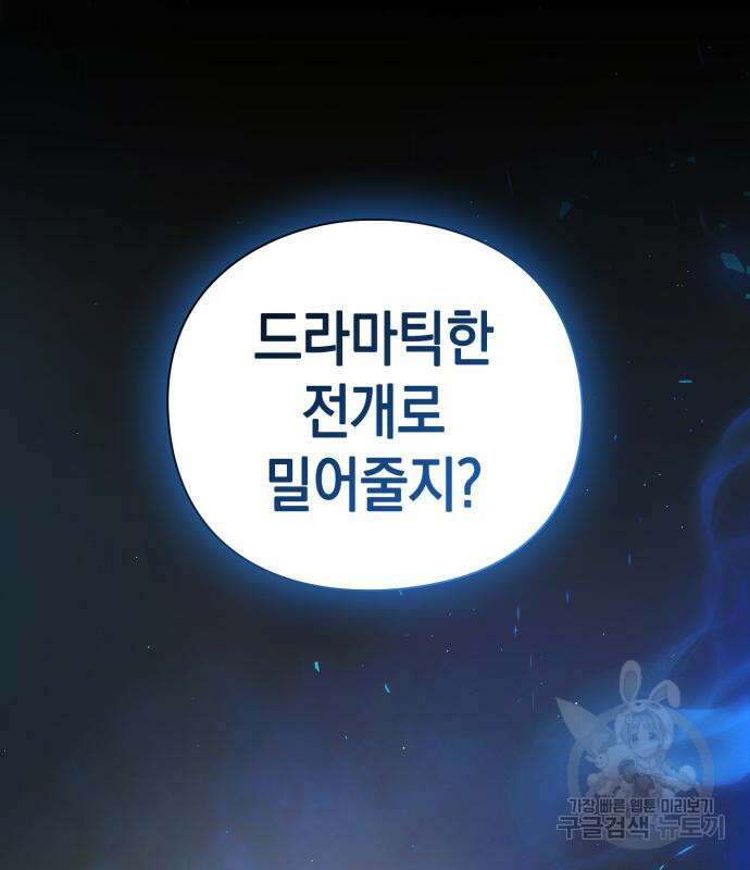 운명을 보는 회사원 50화(시즌1 마지막 화) 170