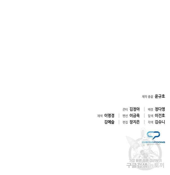 운명을 보는 회사원 50화(시즌1 마지막 화) 173