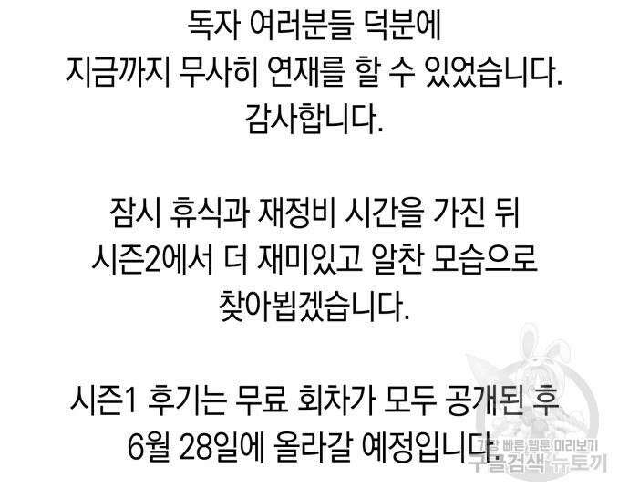 운명을 보는 회사원 50화(시즌1 마지막 화) 176
