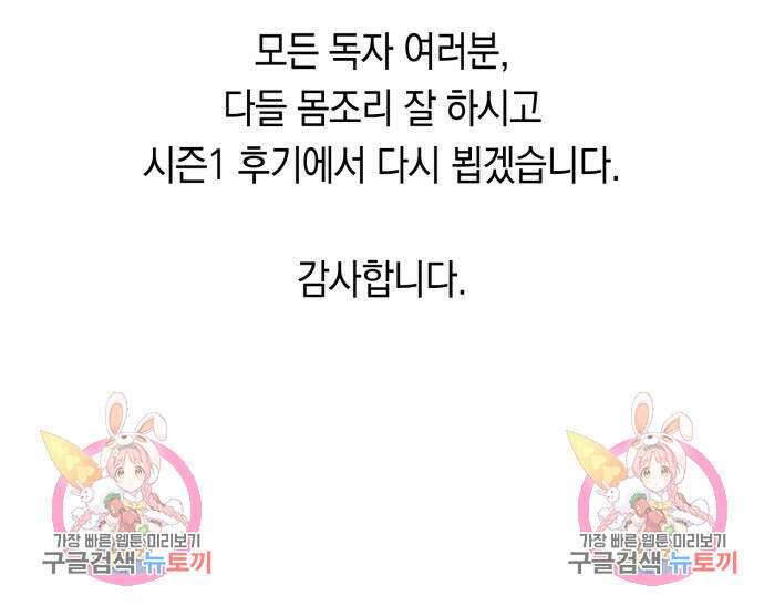 운명을 보는 회사원 50화(시즌1 마지막 화) 177