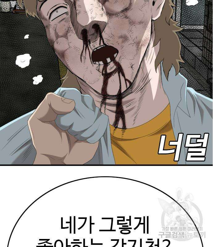 나쁜사람 149화 5