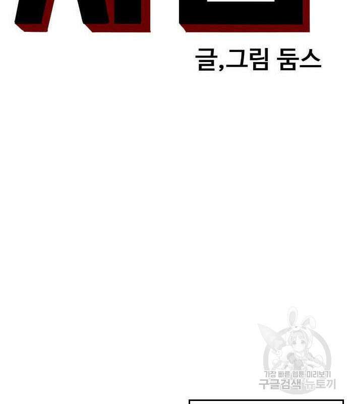 나쁜사람 149화 8