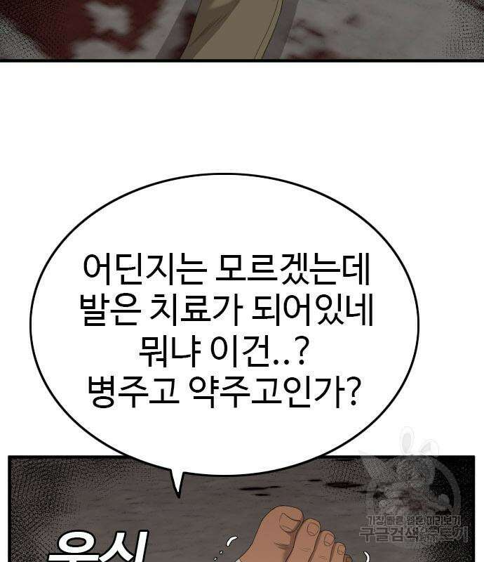 나쁜사람 149화 12
