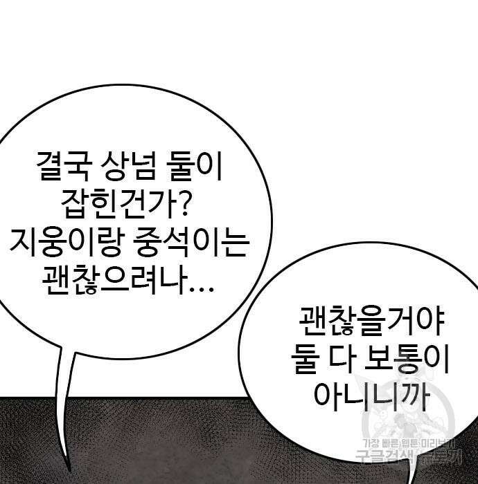 나쁜사람 149화 19