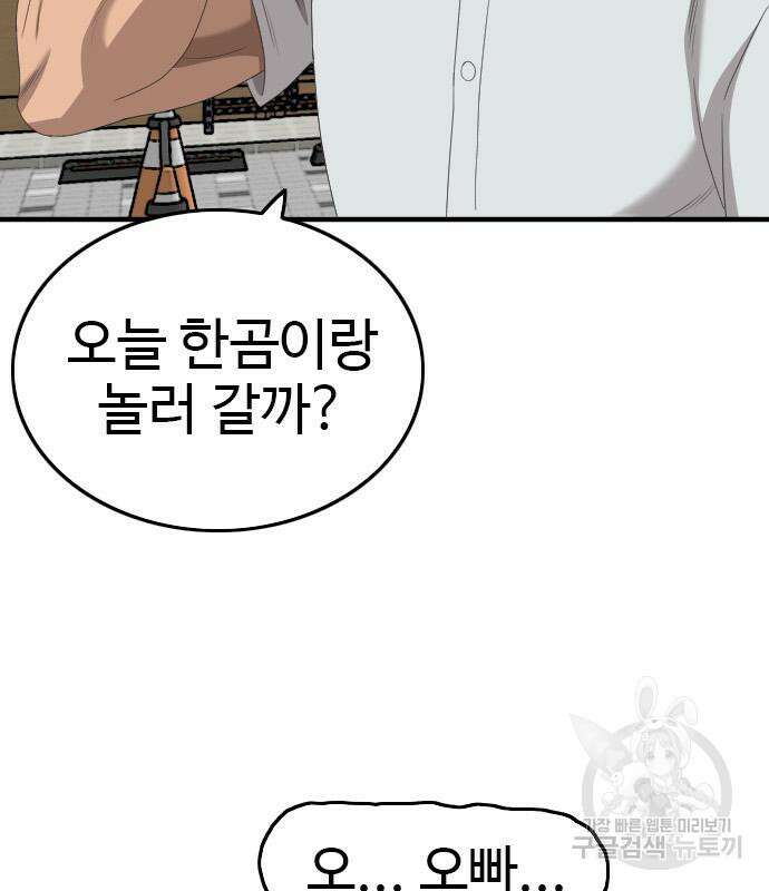 나쁜사람 149화 29