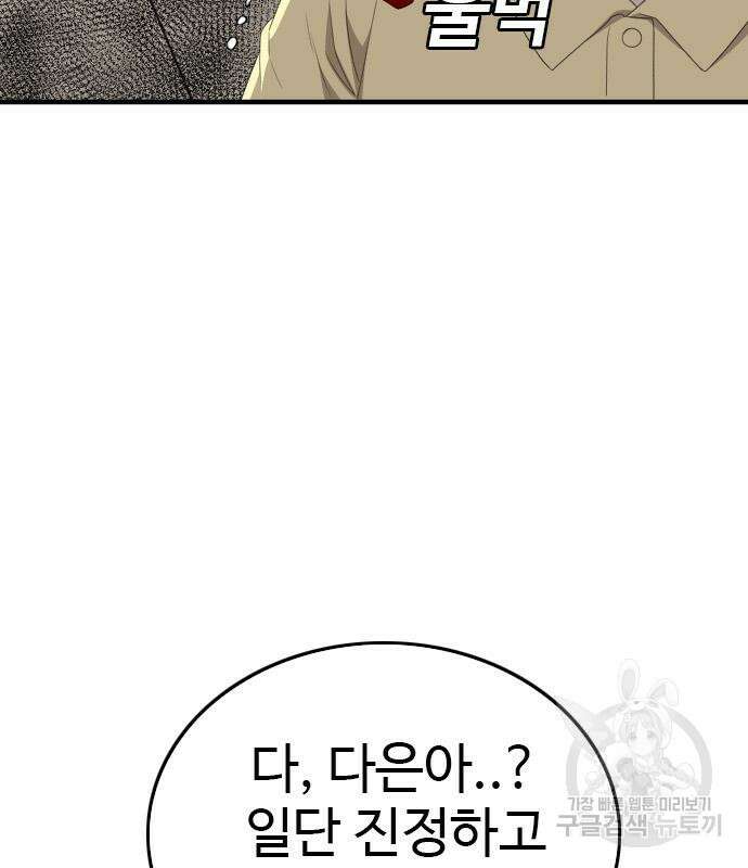 나쁜사람 149화 31