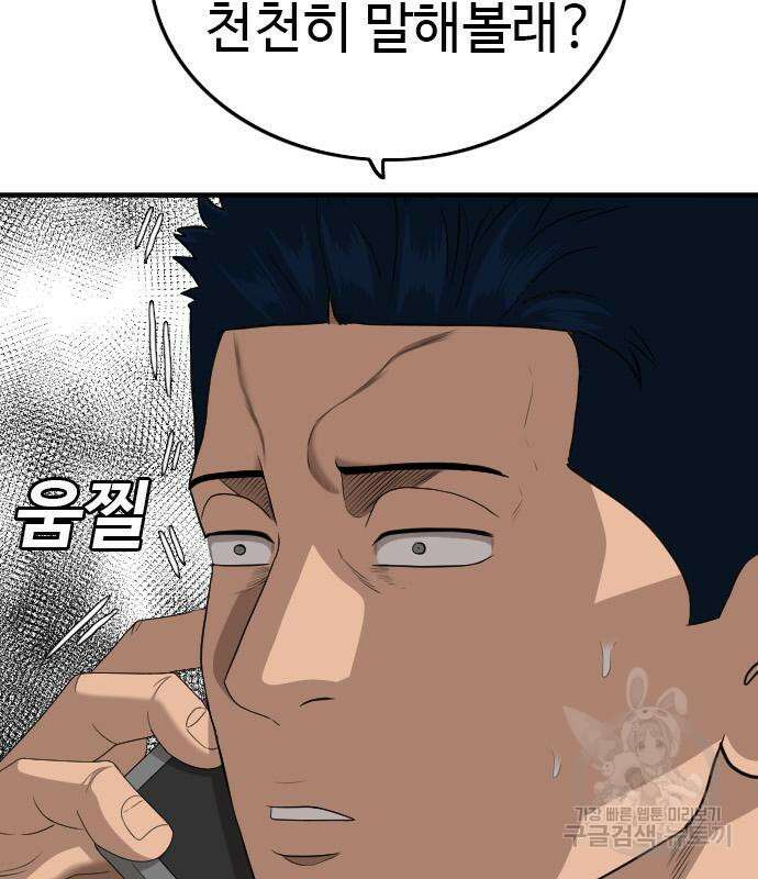 나쁜사람 149화 32