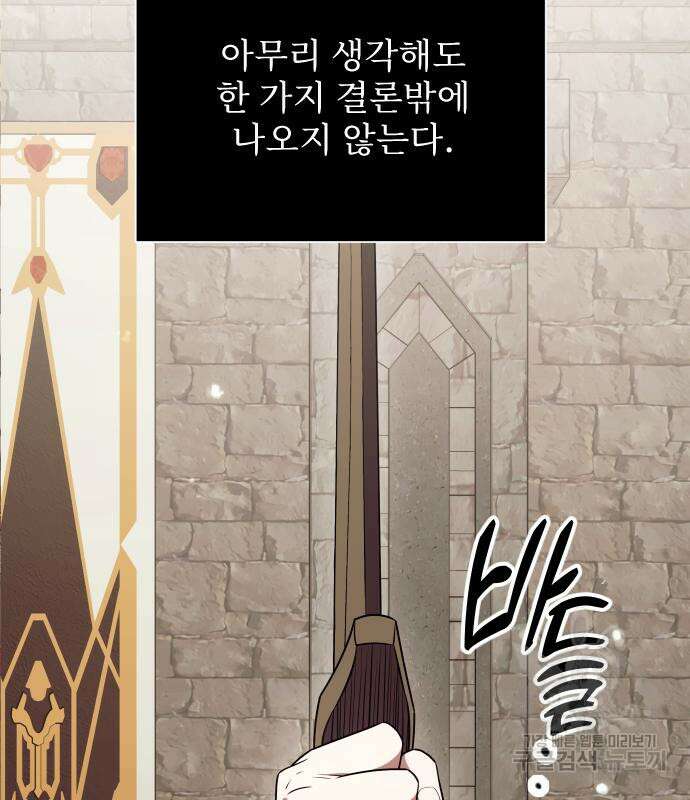 시한부 천재 암흑기사 3화 4