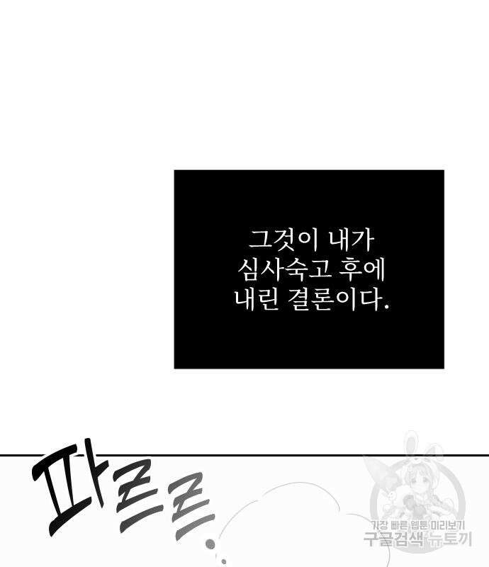 시한부 천재 암흑기사 3화 17