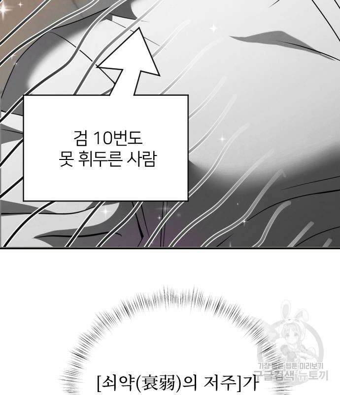 시한부 천재 암흑기사 3화 19