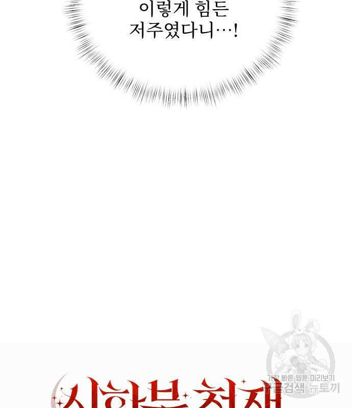 시한부 천재 암흑기사 3화 20