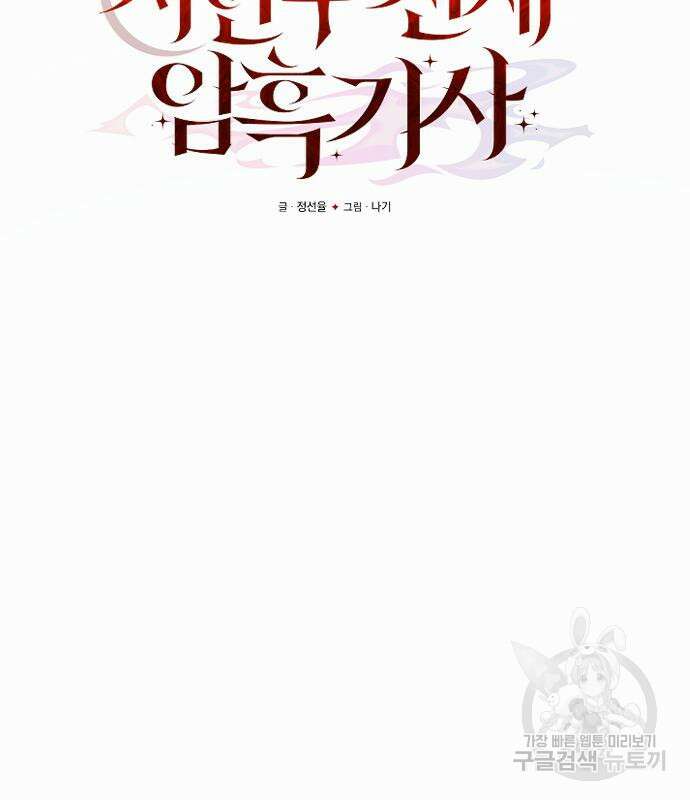시한부 천재 암흑기사 3화 21