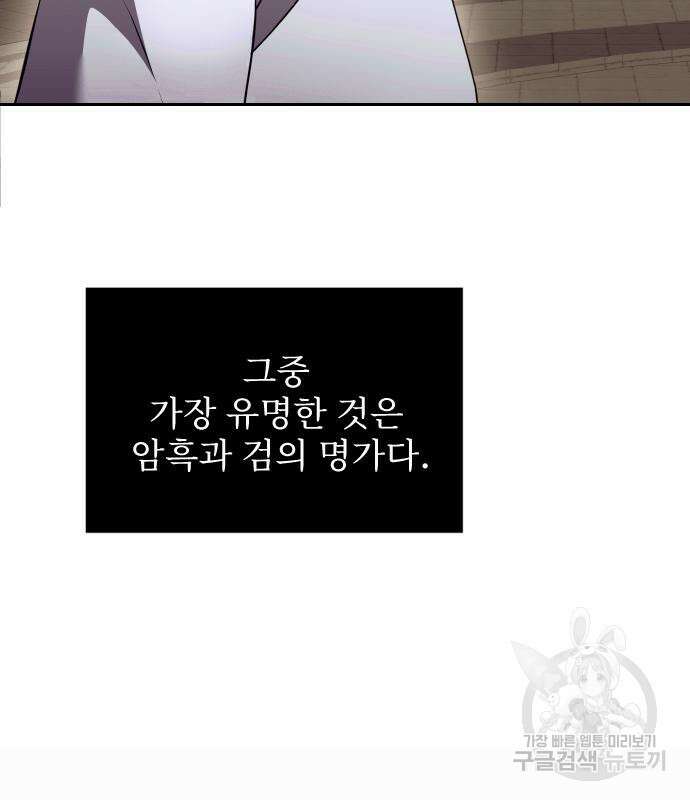 시한부 천재 암흑기사 3화 30