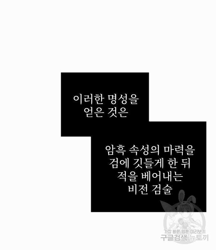 시한부 천재 암흑기사 3화 31