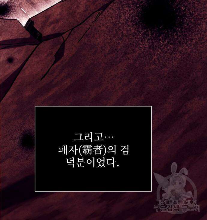 시한부 천재 암흑기사 3화 35