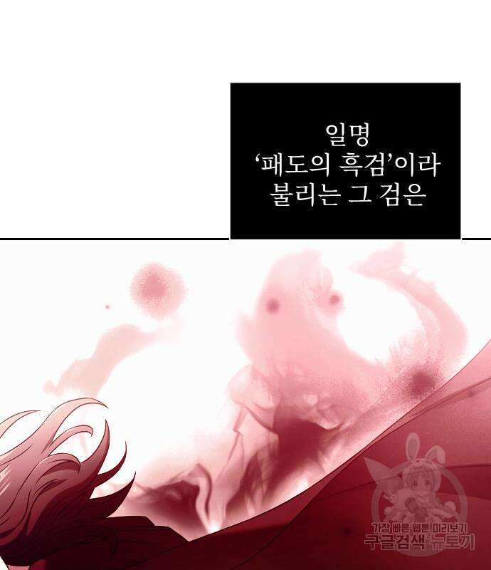 시한부 천재 암흑기사 3화 36