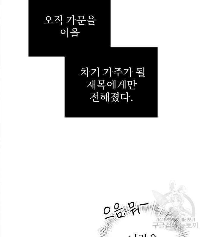 시한부 천재 암흑기사 3화 39