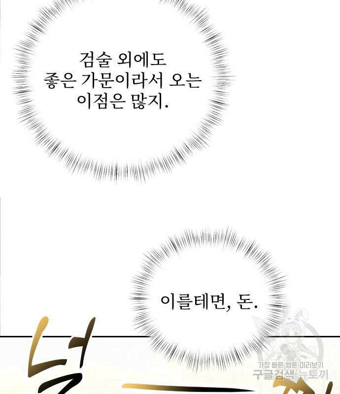 시한부 천재 암흑기사 3화 41