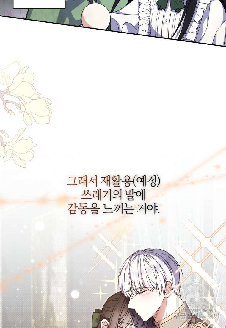 후회 남편을 고쳐 쓰겠습니다 12화 4