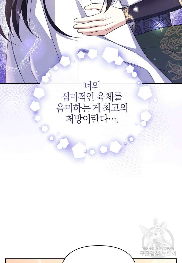 후회 남편을 고쳐 쓰겠습니다 12화 10