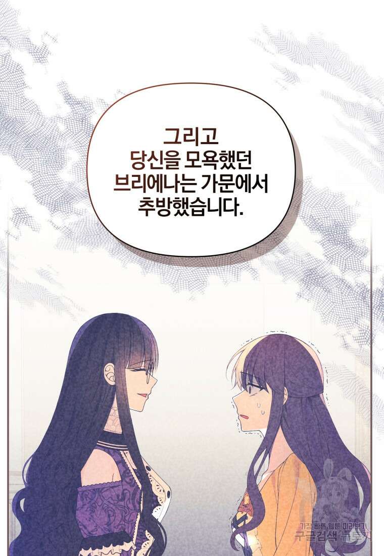 후회 남편을 고쳐 쓰겠습니다 12화 13