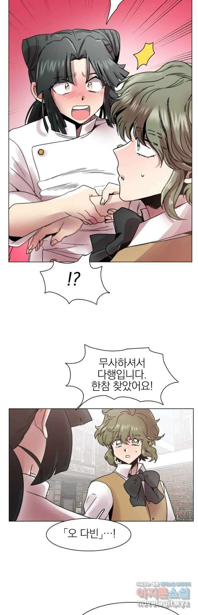 경성빵집 116화 3