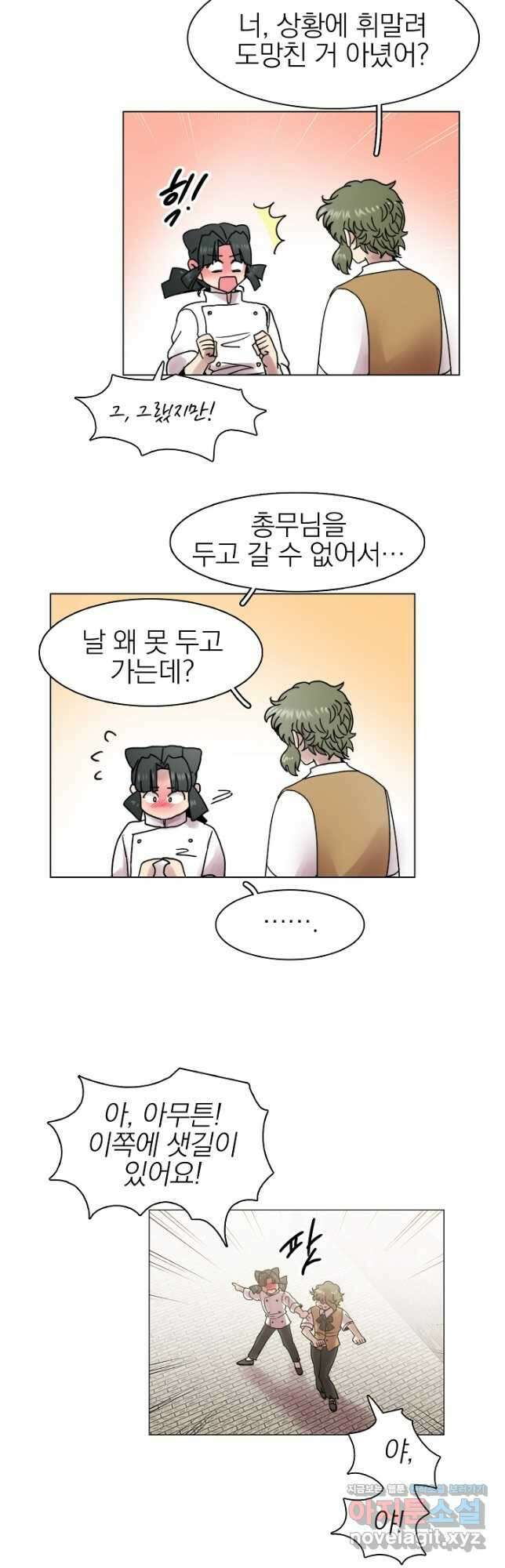 경성빵집 116화 4