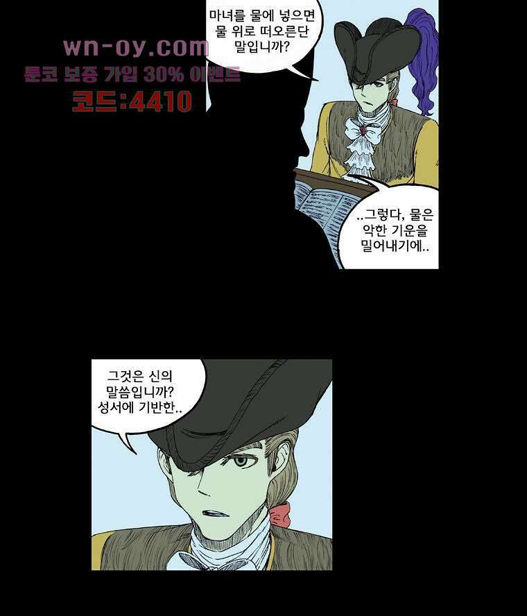망치를 부수는 변호사 39화 7