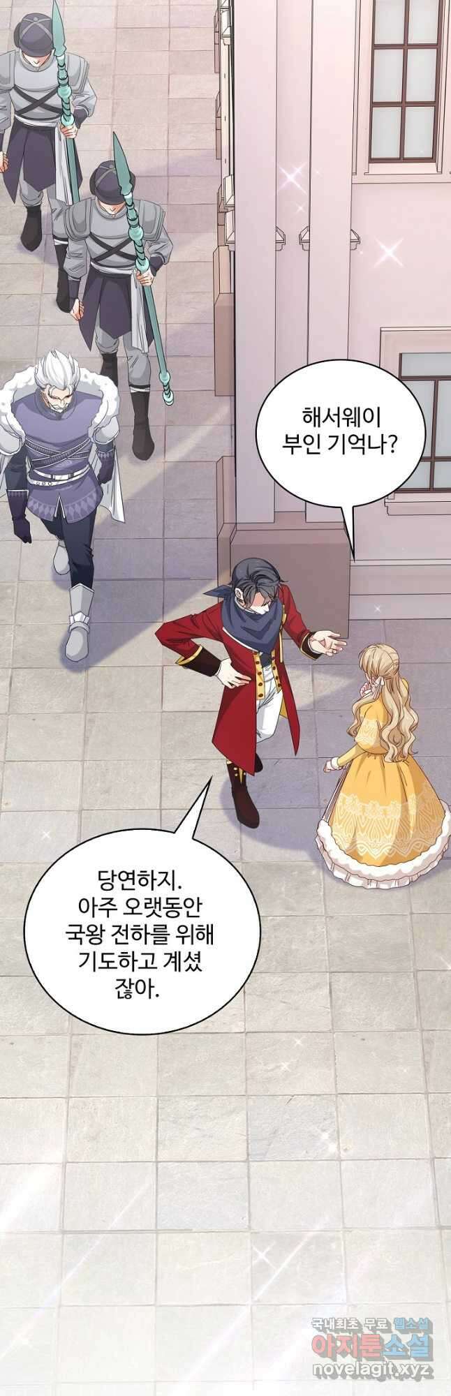 사랑받는 왕녀가 되고 싶어 83화 3