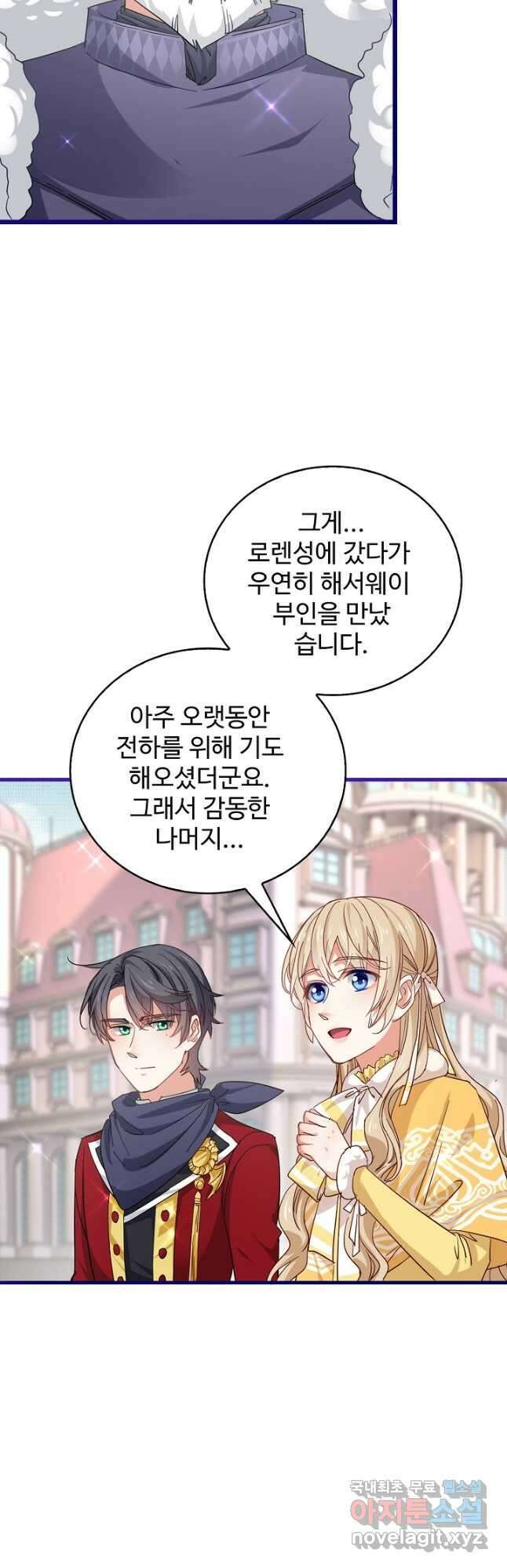 사랑받는 왕녀가 되고 싶어 83화 8