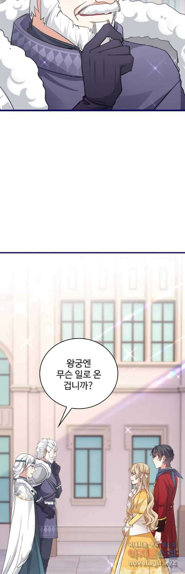 사랑받는 왕녀가 되고 싶어 83화 10