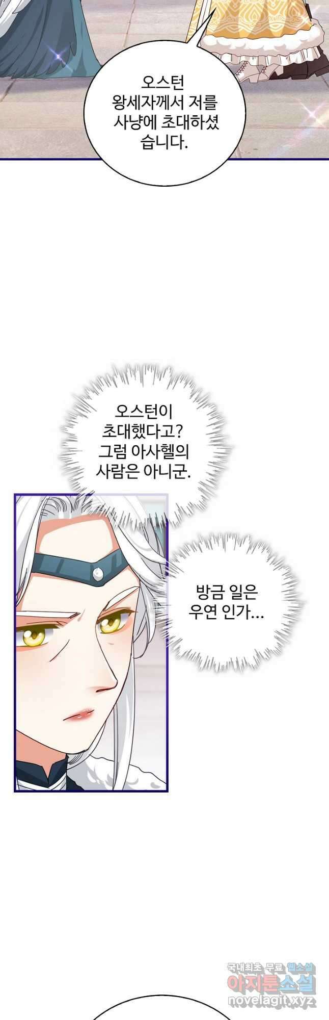 사랑받는 왕녀가 되고 싶어 83화 11