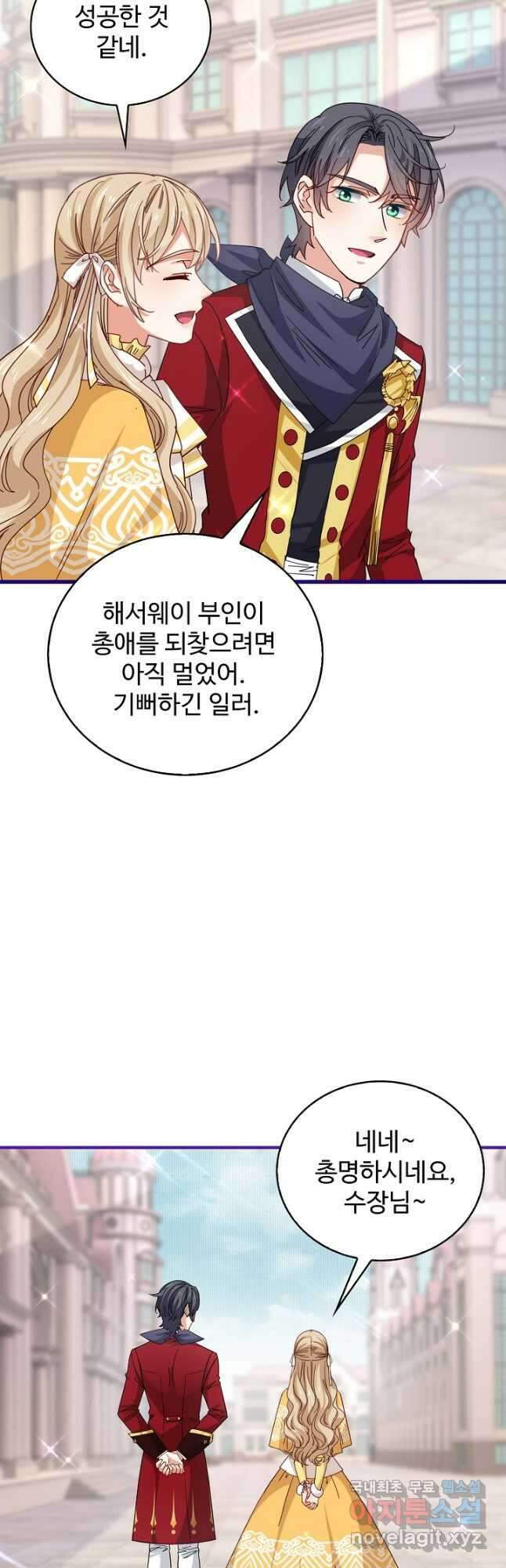 사랑받는 왕녀가 되고 싶어 83화 14