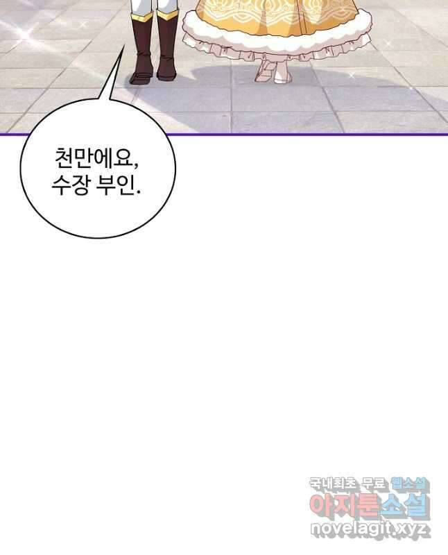 사랑받는 왕녀가 되고 싶어 83화 15