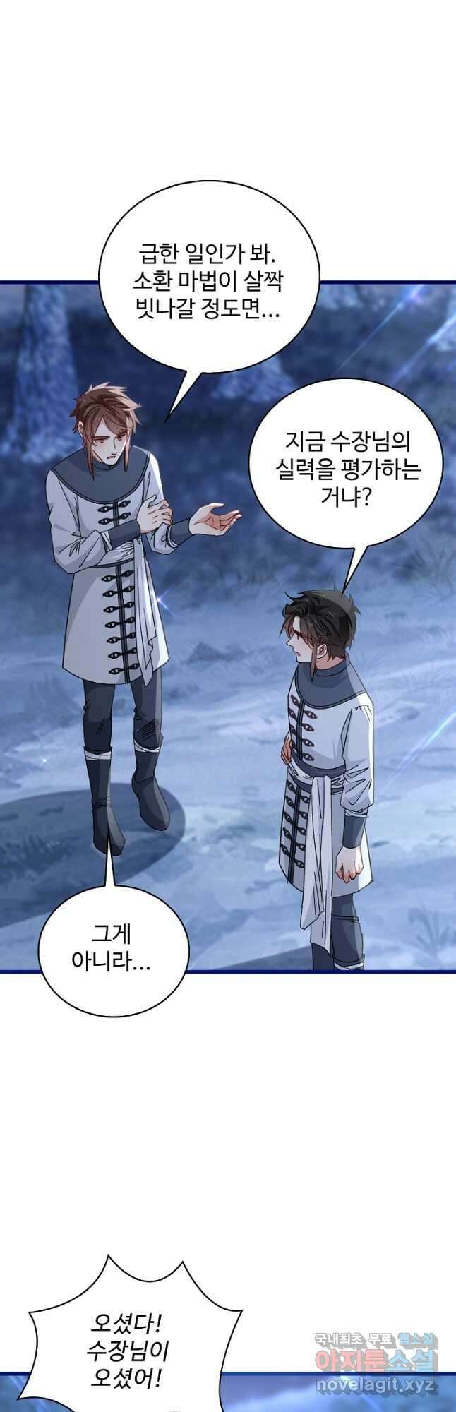 사랑받는 왕녀가 되고 싶어 83화 17