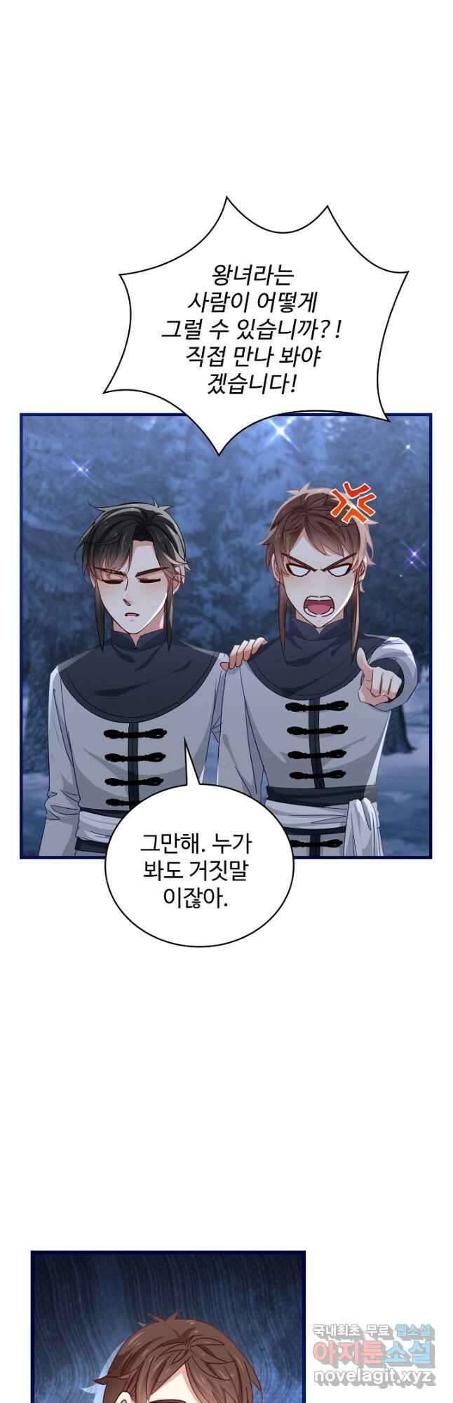 사랑받는 왕녀가 되고 싶어 83화 22