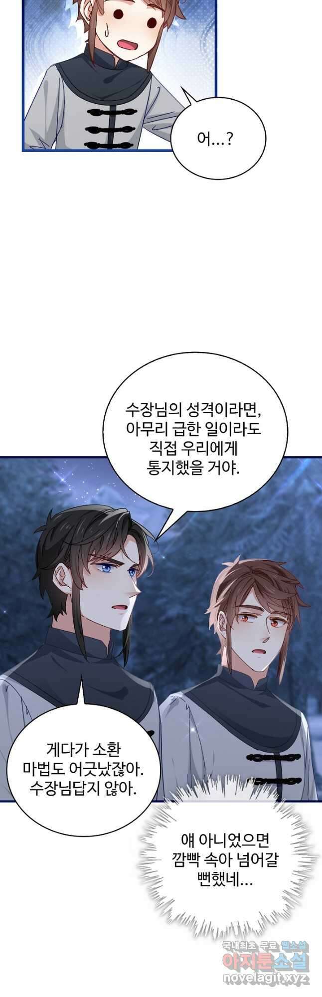사랑받는 왕녀가 되고 싶어 83화 23