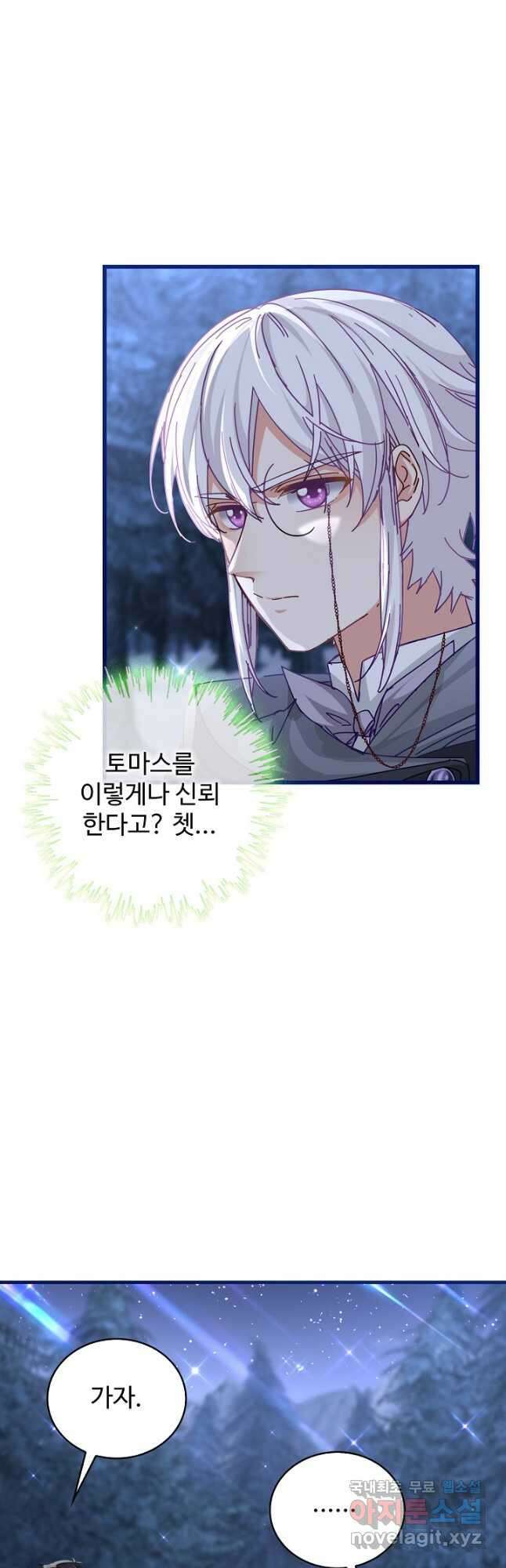 사랑받는 왕녀가 되고 싶어 83화 24