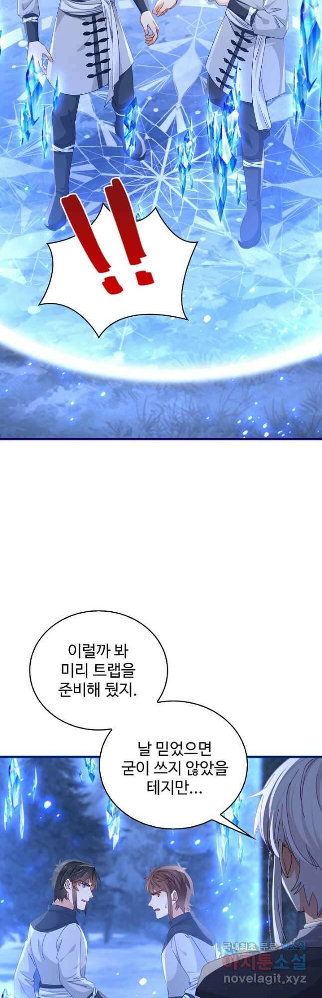 사랑받는 왕녀가 되고 싶어 83화 27