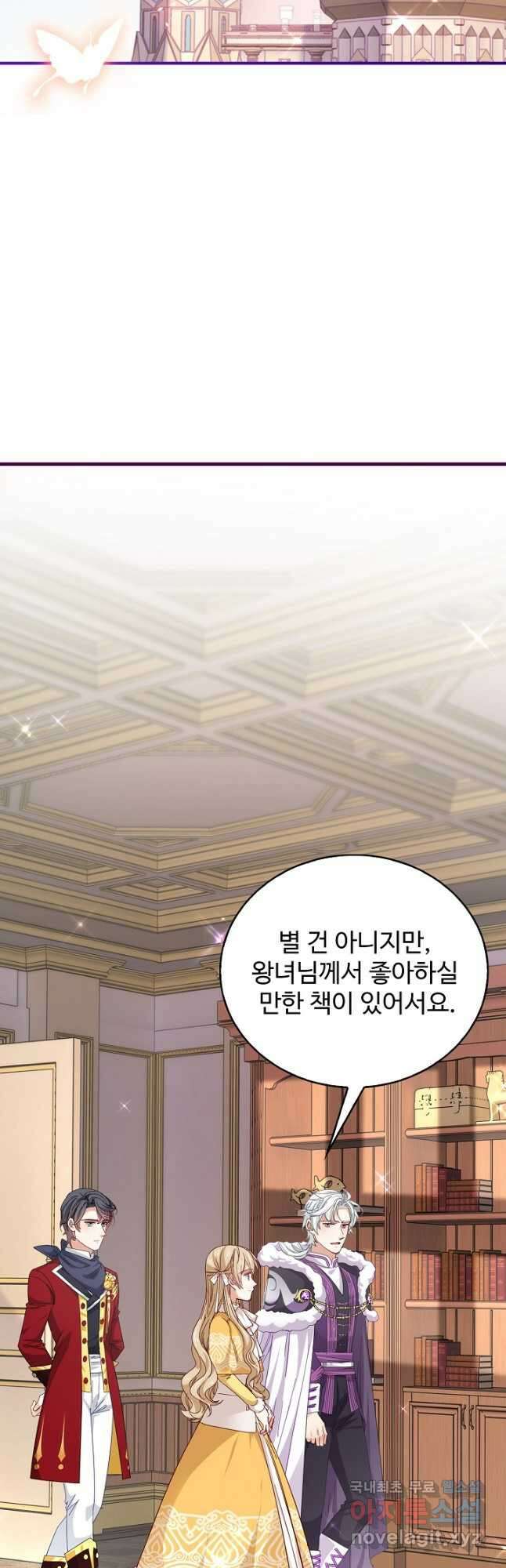 사랑받는 왕녀가 되고 싶어 83화 35