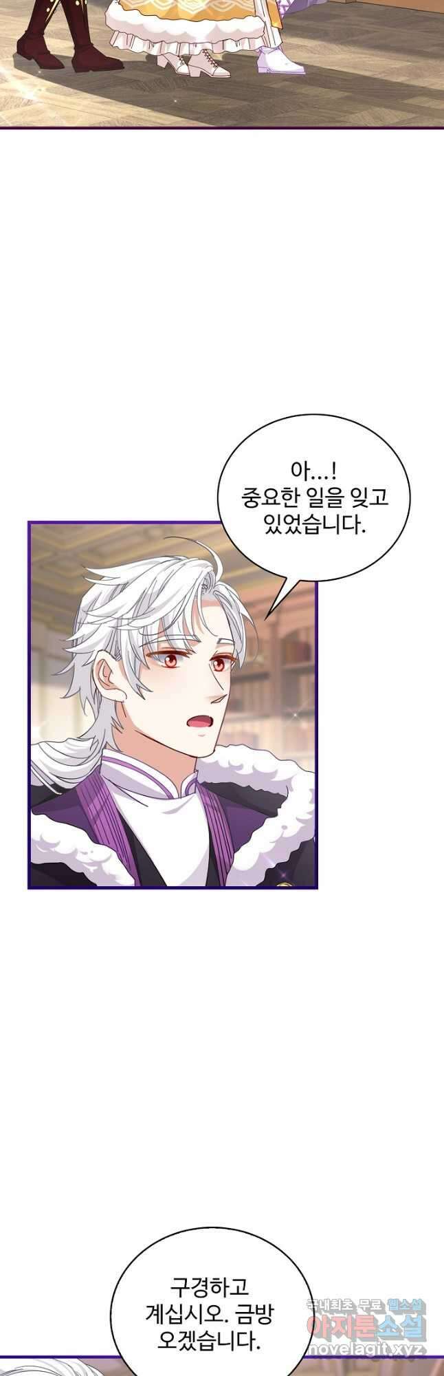 사랑받는 왕녀가 되고 싶어 83화 36