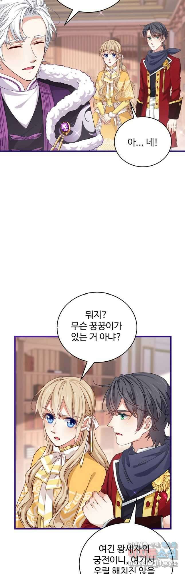 사랑받는 왕녀가 되고 싶어 83화 37