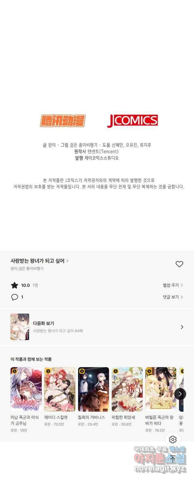 사랑받는 왕녀가 되고 싶어 83화 40