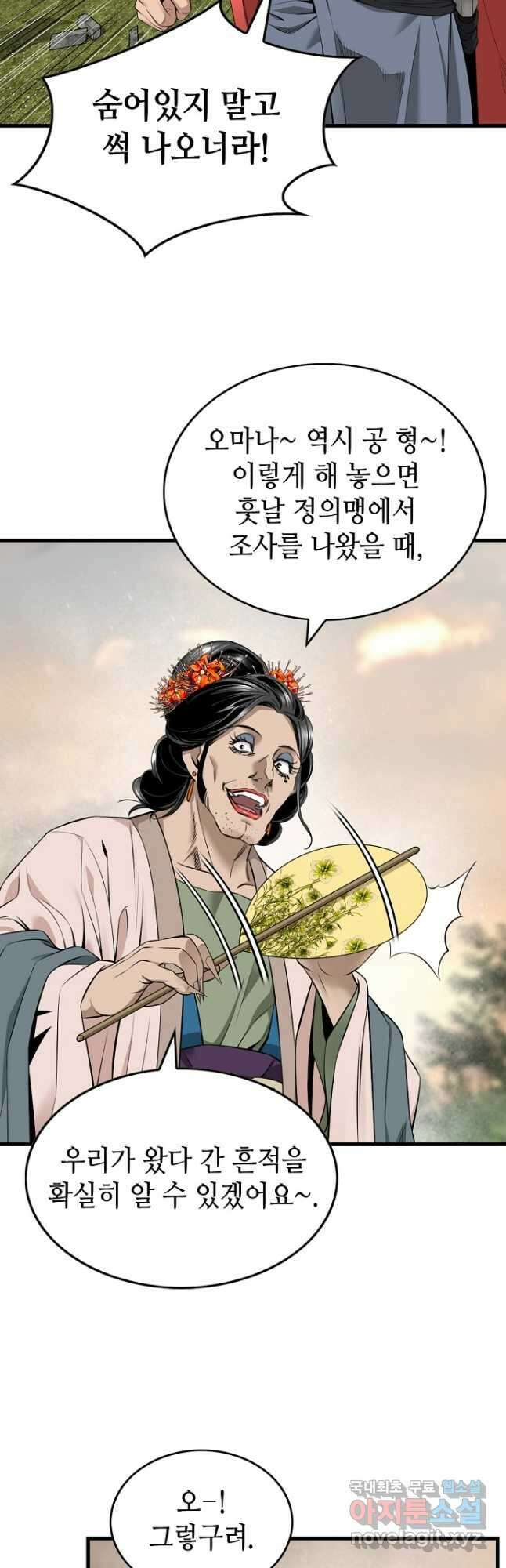 천하제일 의뢰문 28화 11